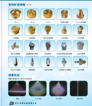 點擊查看詳細(xì)信息<br>標(biāo)題：系列礦用噴嘴 礦用噴嘴 噴嘴 噴頭 礦用噴頭 閱讀次數(shù)：5610